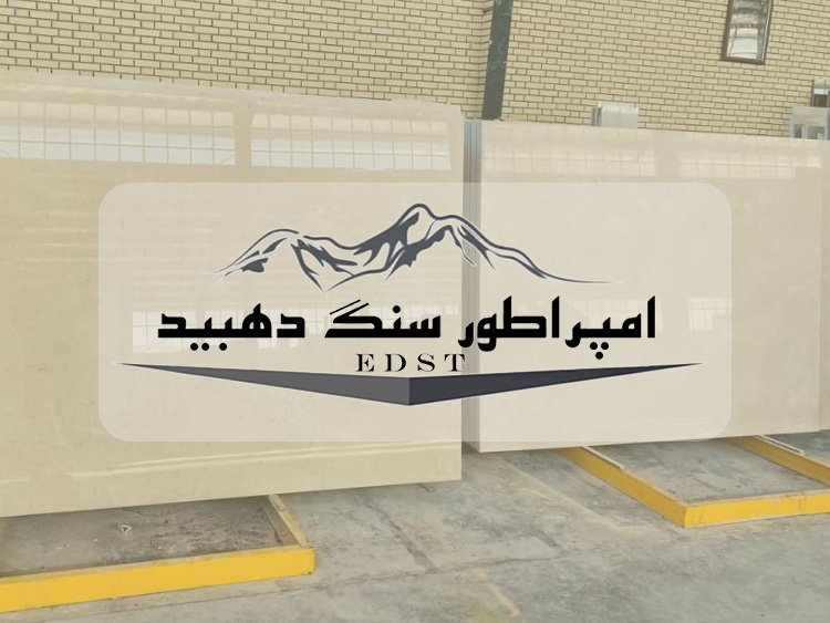 امپراطور سنگ دهبید